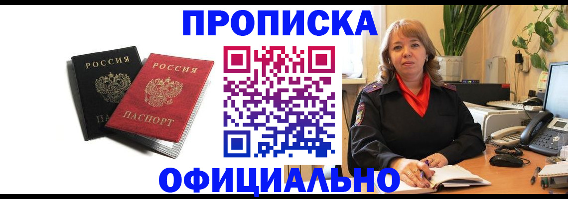 прописка штамп в Ингушетии