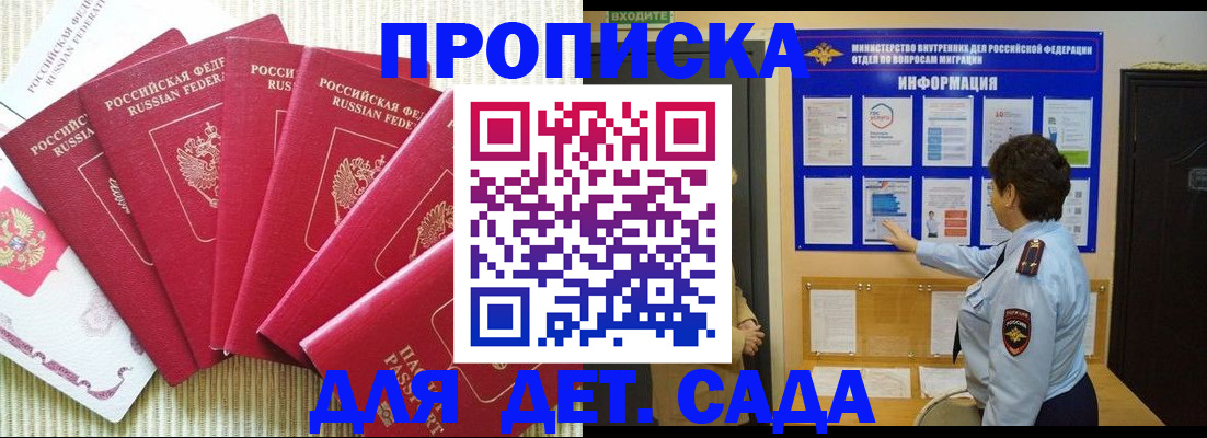 прописка паспорт в Ингушетии
