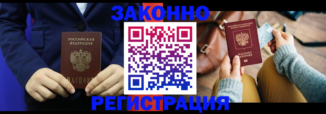 временная регистрация купить в Ингушетии