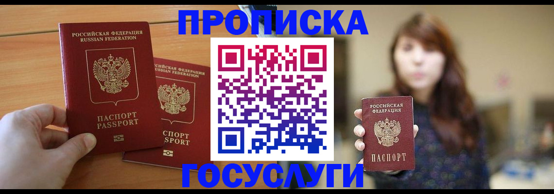 прописка от собственника в Ингушетии