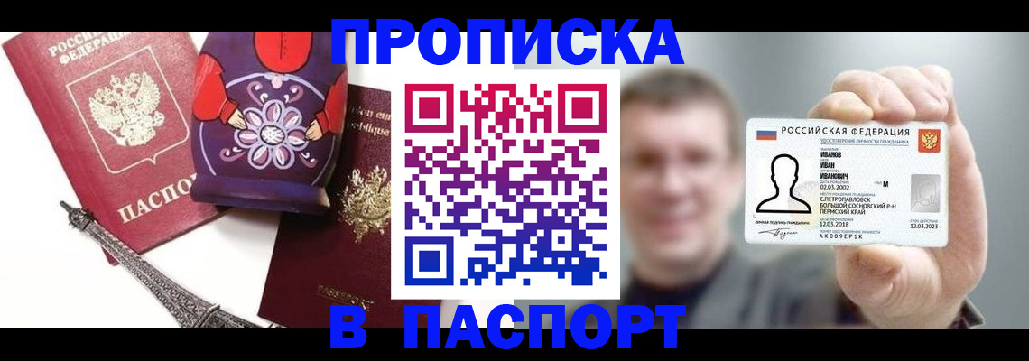 прописка для кредита в Ингушетии